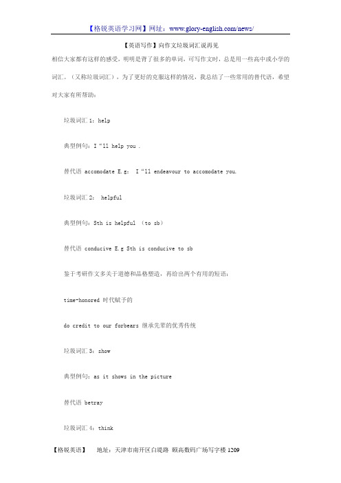 【英语写作】向作文垃圾词汇说再见