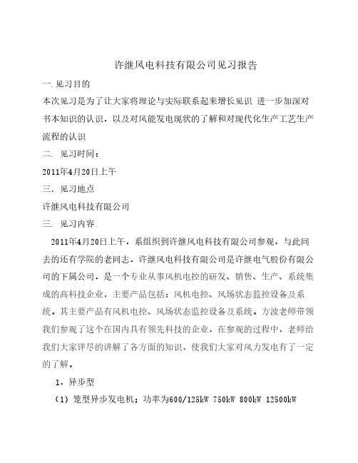电气类见习报告