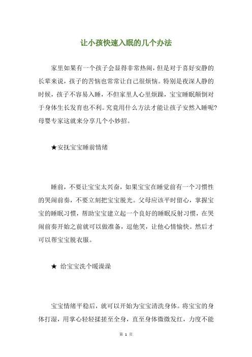 让小孩快速入眠的几个办法