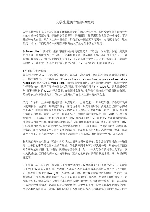 大学生赴美带薪实习经历