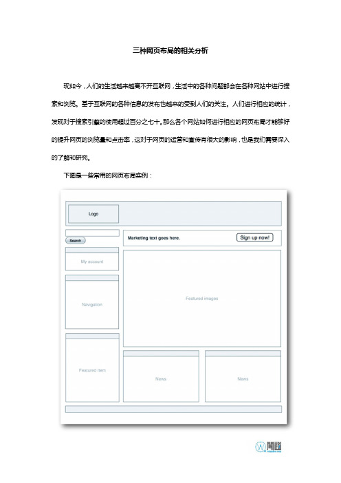 三种网页布局的相关分析