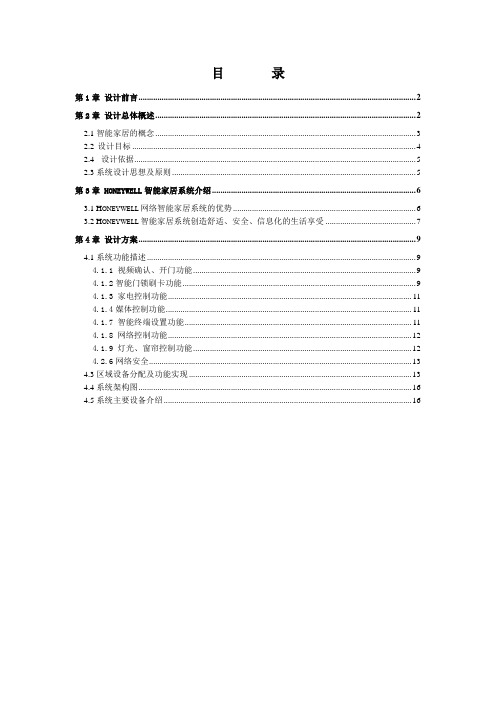 别墅智能家居方案