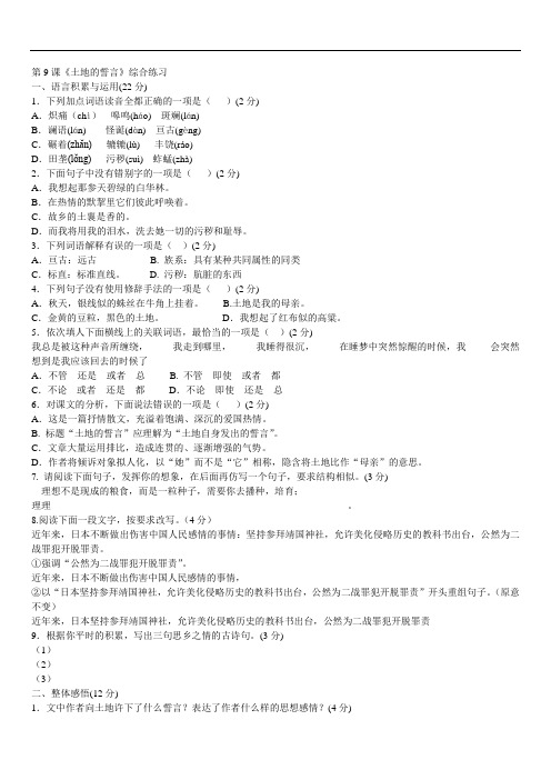 初中七年级语文题库 语文：第9课《土地的誓言》综合练习(人教新课标七年级下册)