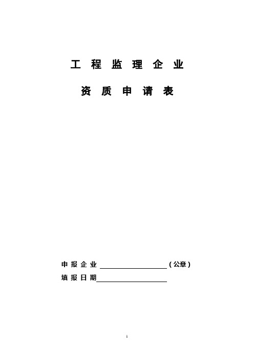 资质升级申请表
