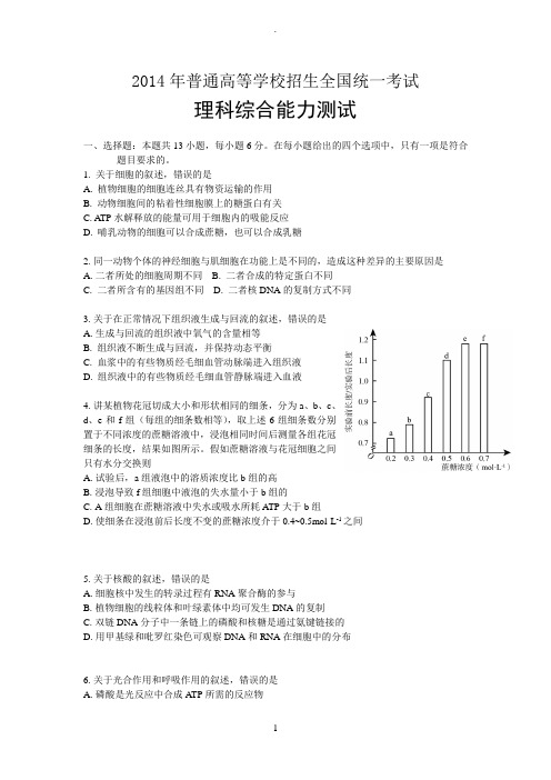 2014年高考理综试题及答案全国卷2