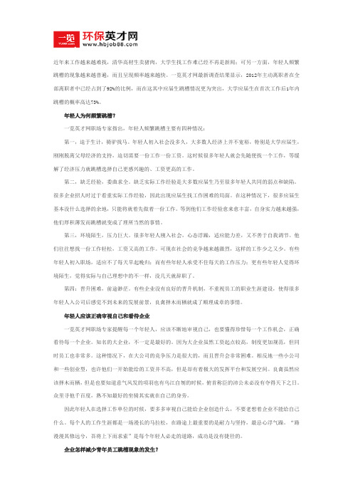 深度解析为什么年轻人喜欢跳槽