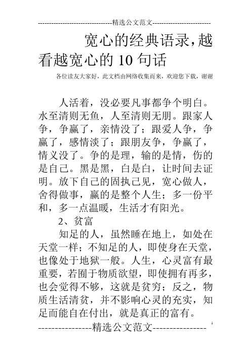 宽心的经典语录,越看越宽心的10句话
