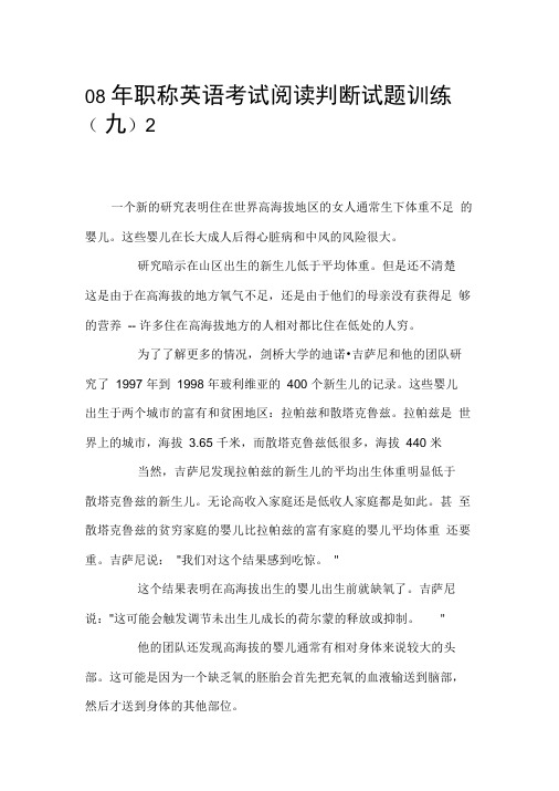 08年职称英语考试阅读判断试题训练(九)2