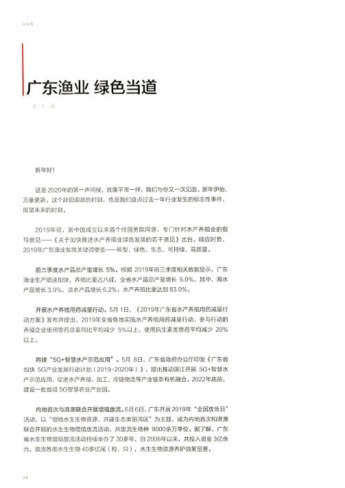 广东渔业 绿色当道