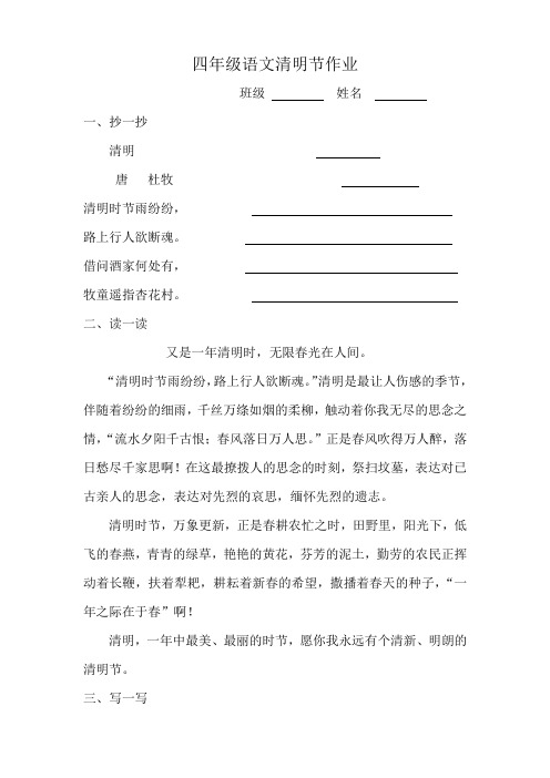 苏教版四年级下册语文清明节作业