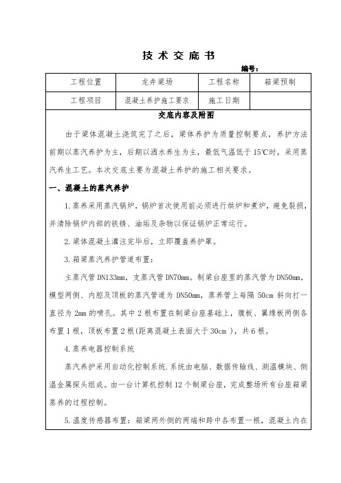 混凝土养护技术交底