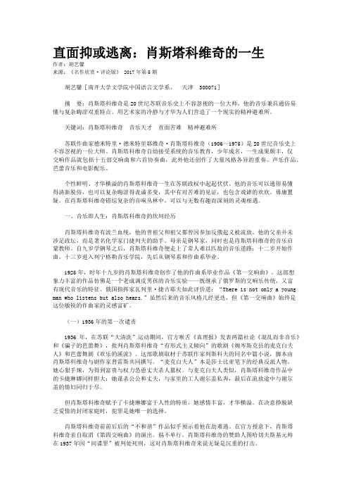 直面抑或逃离：肖斯塔科维奇的一生