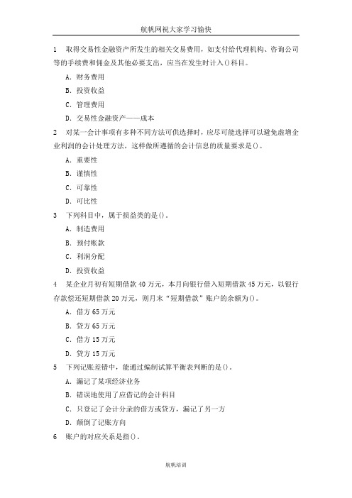 2014年云南丽江农村信用社招聘考试考前试题(会计)