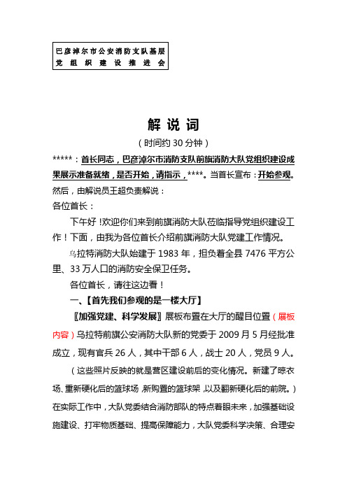 党建现场会解说词