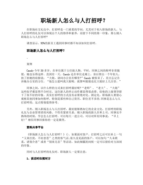职场新人怎么与人打招呼