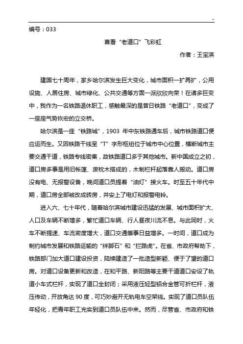 哈尔滨铁路道口史话-东北网