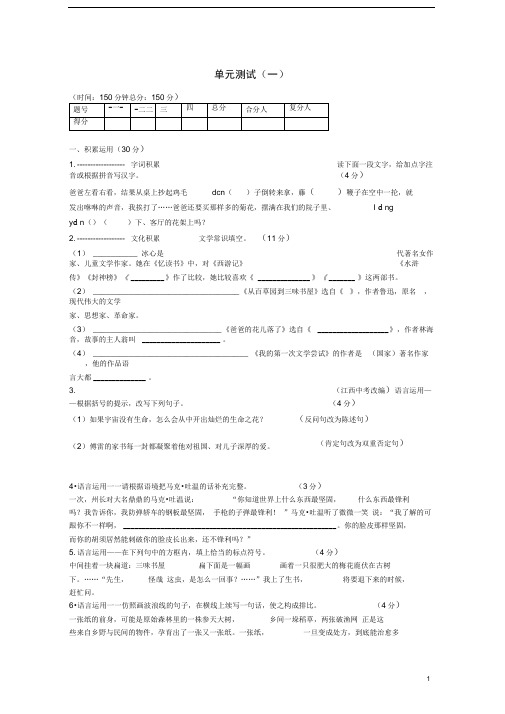 人教版七年级语文上册期中期末试题以及课文同步测试题精品366
