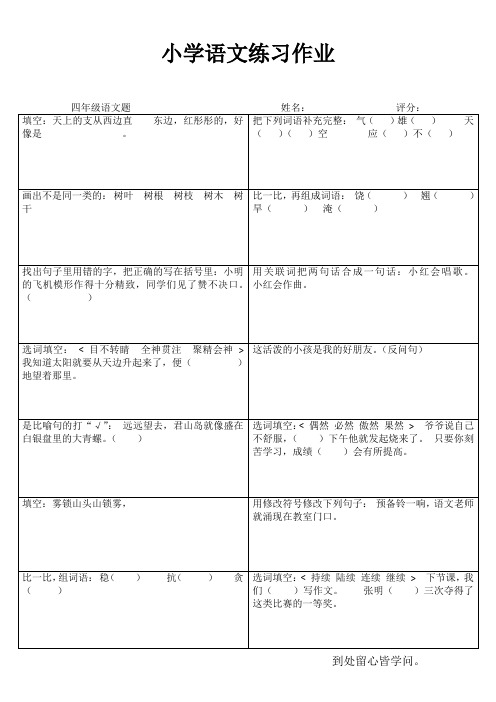 小学四年级语文每日过关100练 (86)