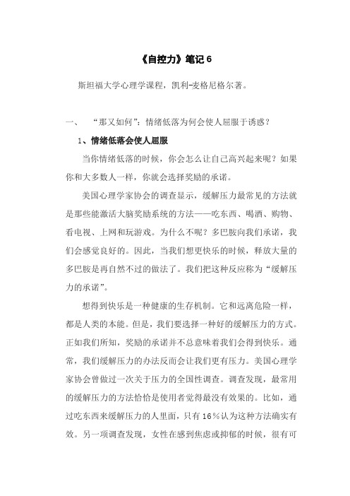《自控力》笔记6