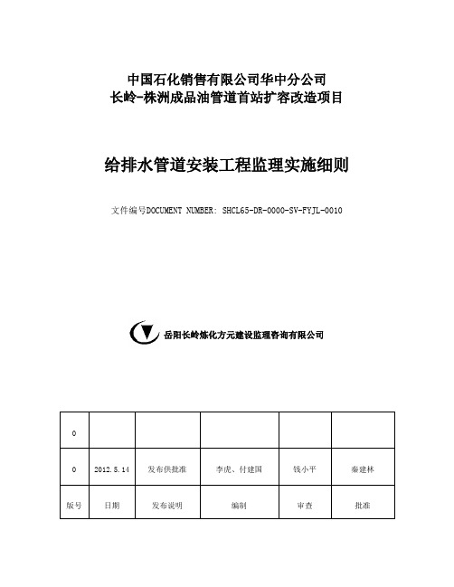 首站给排水及消防管道工程监理细则0010