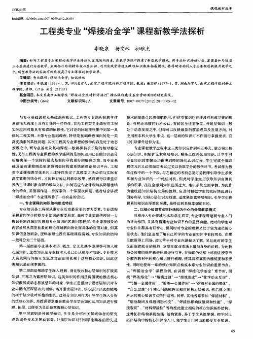 工程类专业＂焊接冶金学＂课程新教学法探析