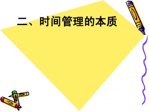 王牌营销员的自我管理技巧