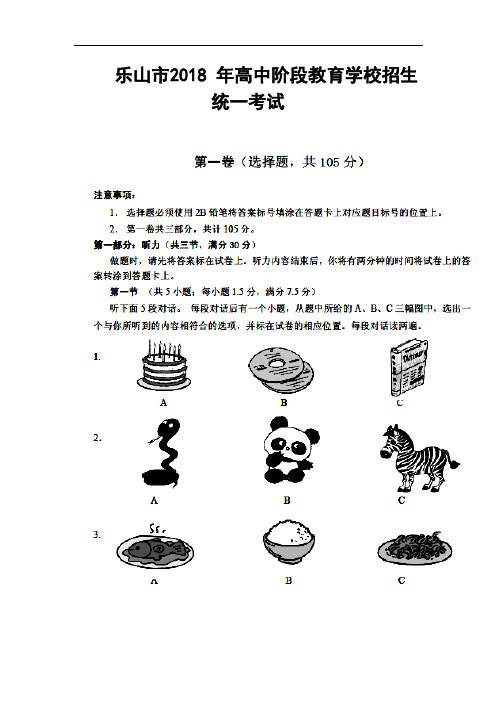 最新-2018年四川省乐山市中考英语真题及答案 精品
