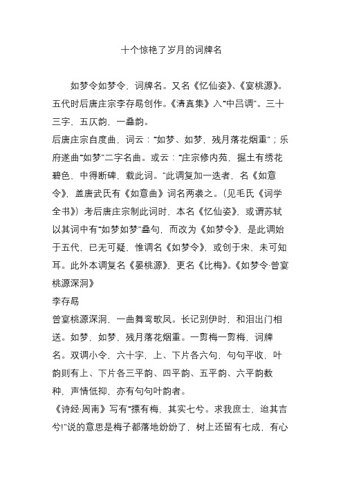 十个惊艳了岁月的词牌名