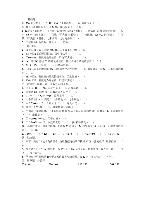 三位数除以两位数练习题