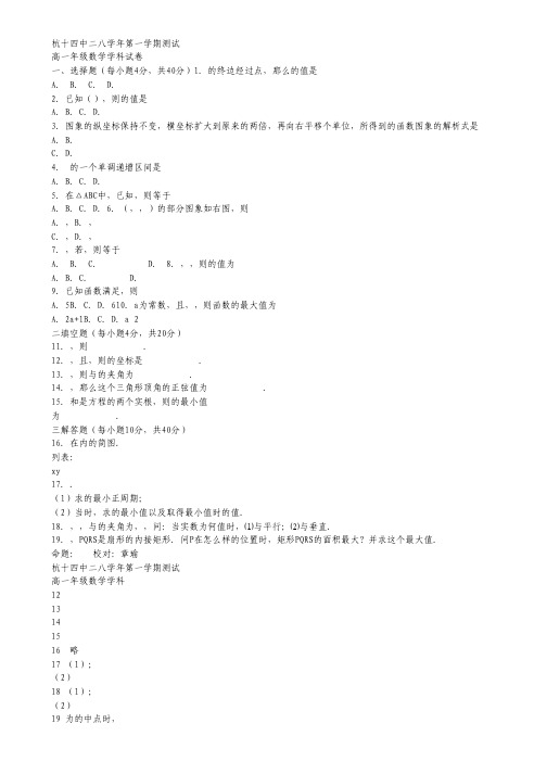 浙江省杭十四中高一上学期期末考试(数学).pdf