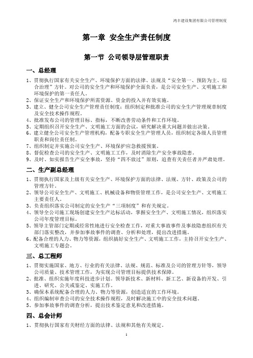 安全生产管理三项制度