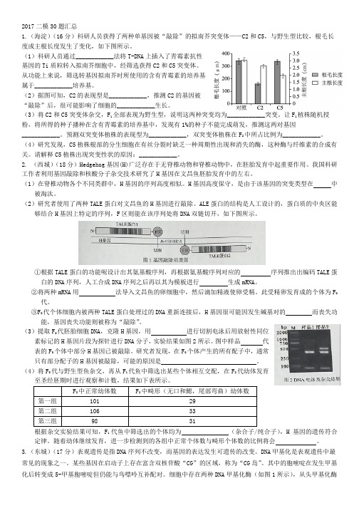 2017二模30题汇总