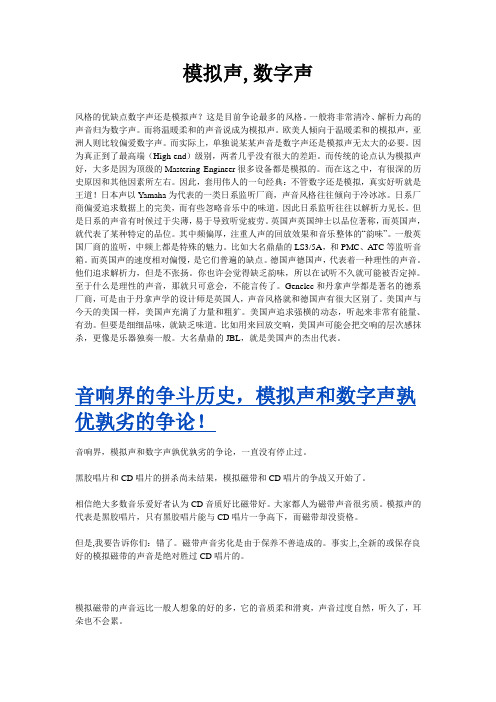数码声与模拟声