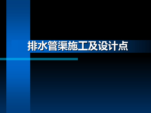 混凝土排水管施工解析PPT课件