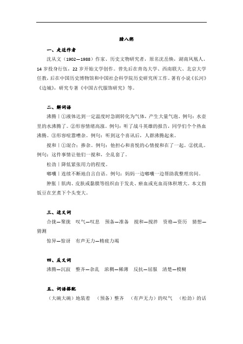 部编版小学语文六年级下册2《腊八粥》知识点总结