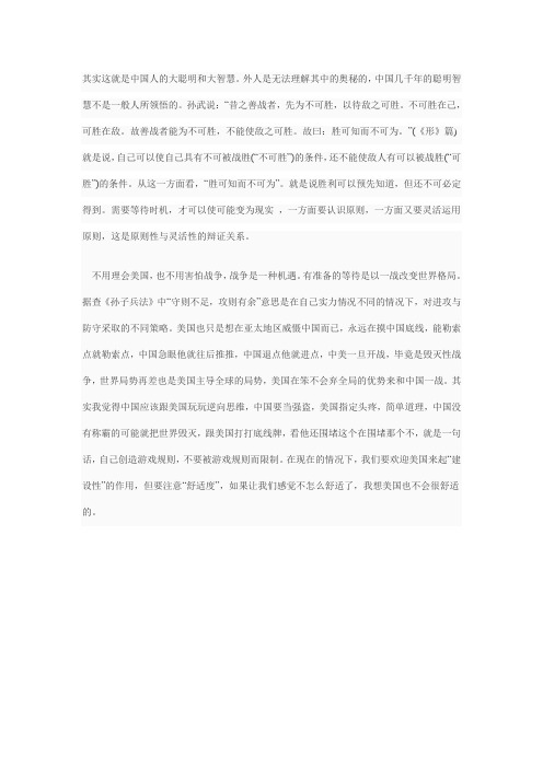 中国人的大聪明和大智慧