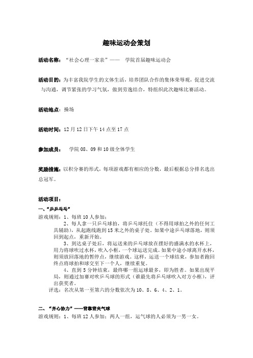 趣味运动会项目细则