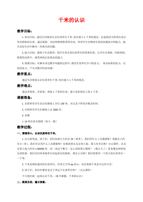 沪教版三年级上册数学教学设计 千米的认识