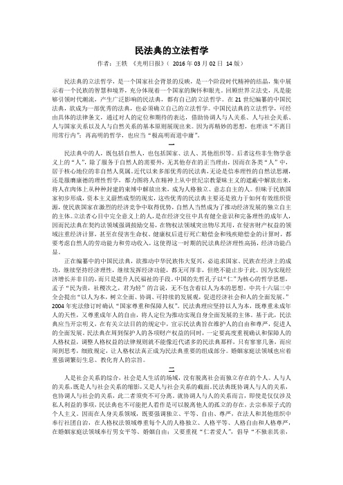 民法典的立法哲学
