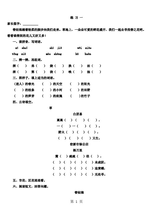 小学二年级语文下册暑假作业  全套word精品文档32页