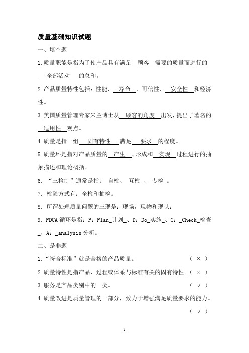 品质基本知识试题及答案