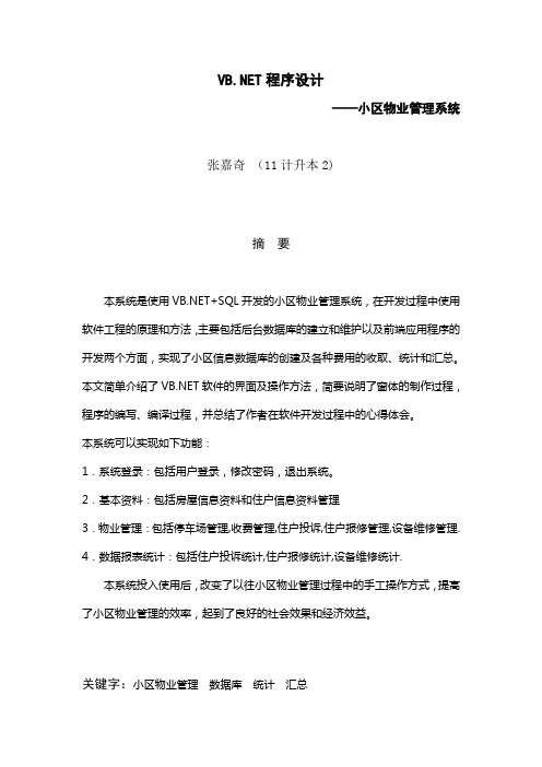 VB毕业设计