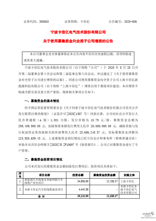 卡倍亿：关于使用募集资金向全资子公司增资的公告