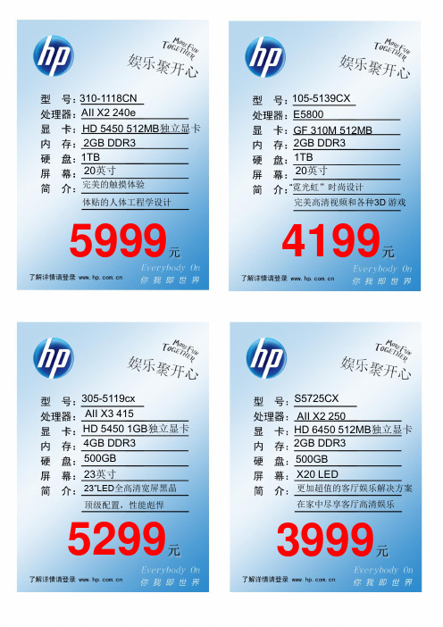 惠普电脑A4价签(店面模板)