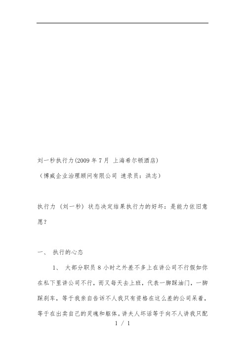 听刘一秒谈执行力