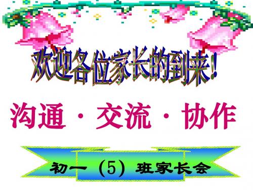 下期月考试后家长会课件 (共29张PPT) (1)