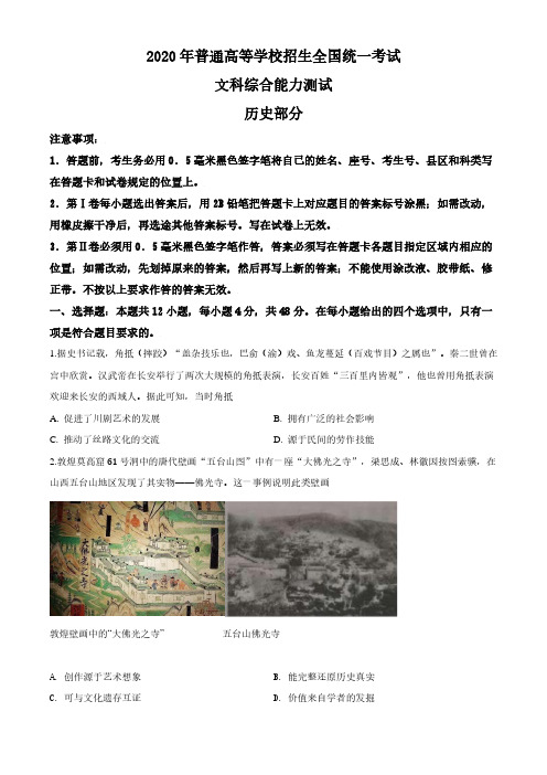 精品解析：2020年全国统一高考历史试卷(新课标Ⅱ)(原卷版)