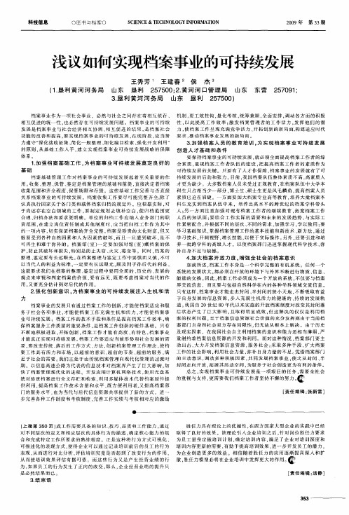 浅议如何实现档案事业的可持续发展