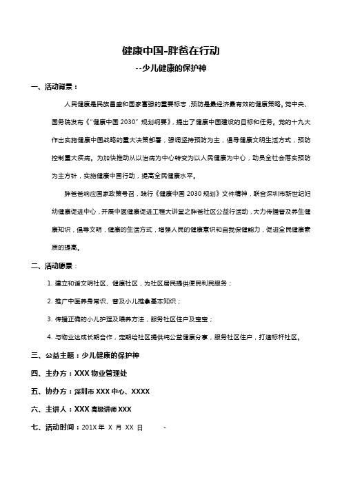健康中国——社区公益行分享方案