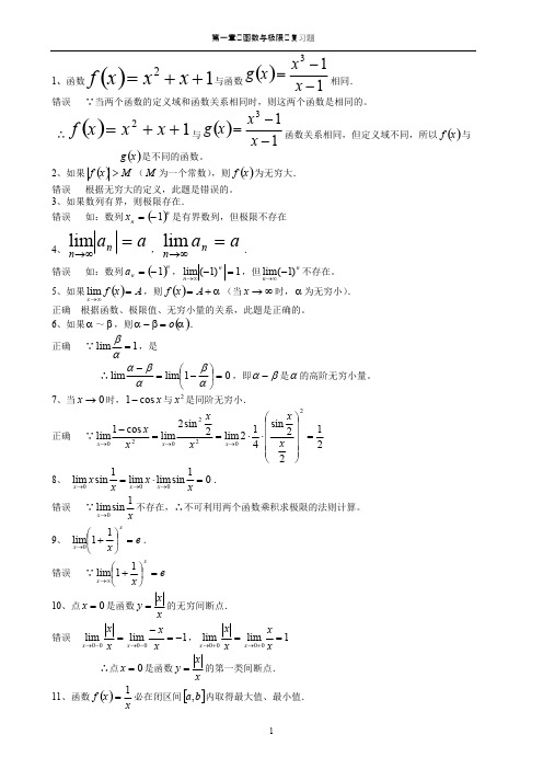 (完整版)高等数学函数的极限与连续习题精选及答案